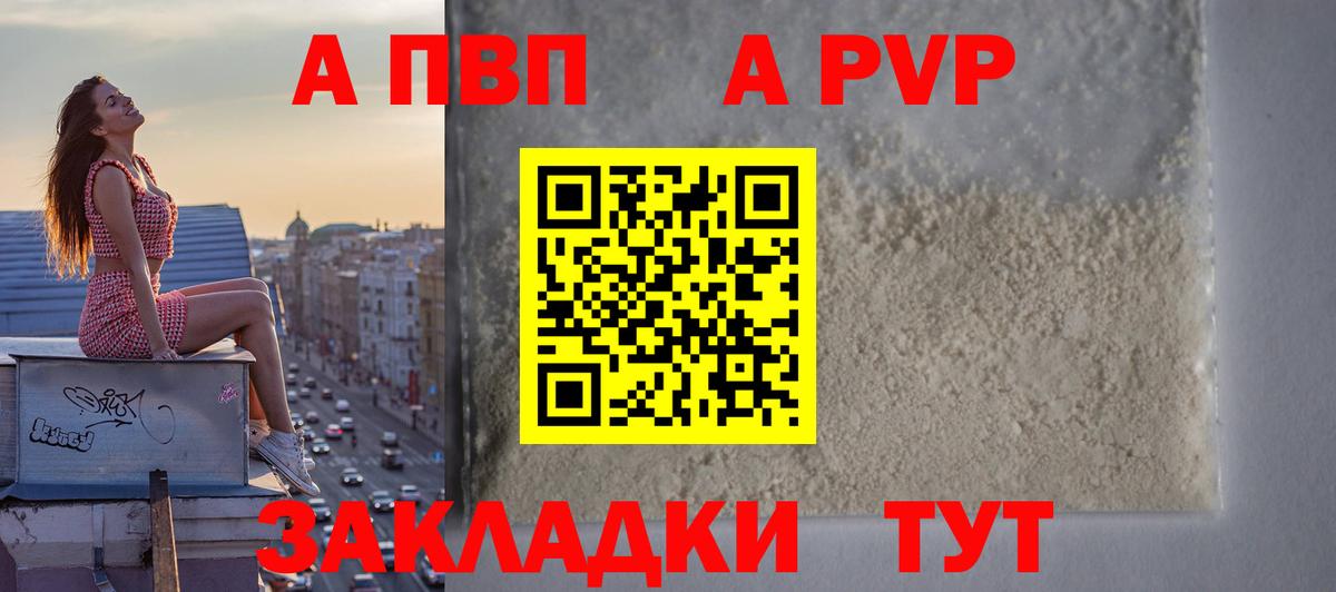 Alpha PVP крисы CK  Вход с VPN  Россошь  Alfa_PVP СК 