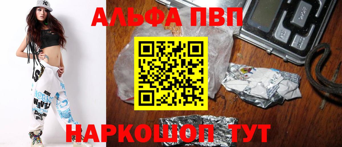 Альфа ПВП Crystall Россошь