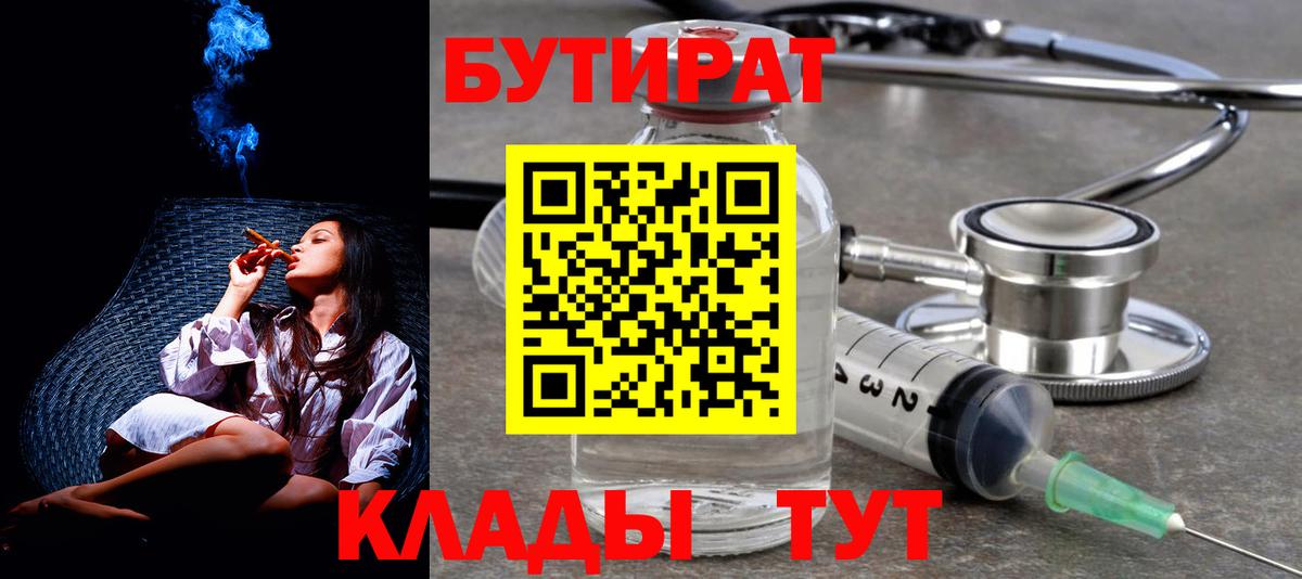 Бутират  БУТИРАТ GHB  Вход с VPN  Россошь 