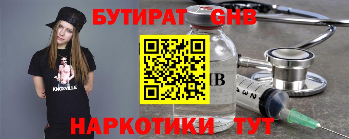 БУТИРАТ вода Россошь