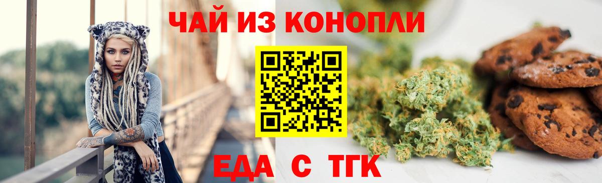 Еда ТГК конопля  Вход с VPN  Россошь 