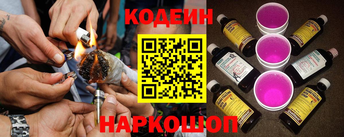 Россошь  Кодеин напиток Lean (лин)  Вход с VPN 