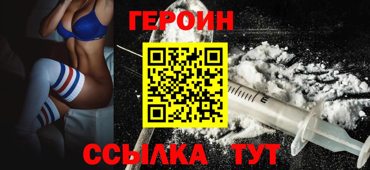 Россошь  ГЕРОИН Heroin  Вход с VPN 