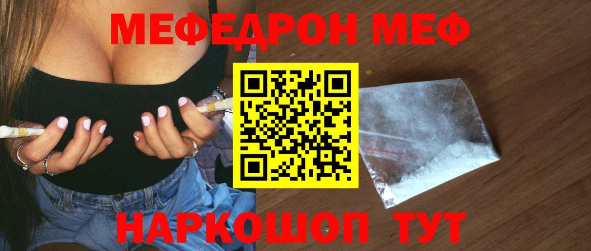 Меф mephedrone  Вход с VPN  продажа наркотиков  МЯУ-МЯУ  Россошь  Меф mephedrone 