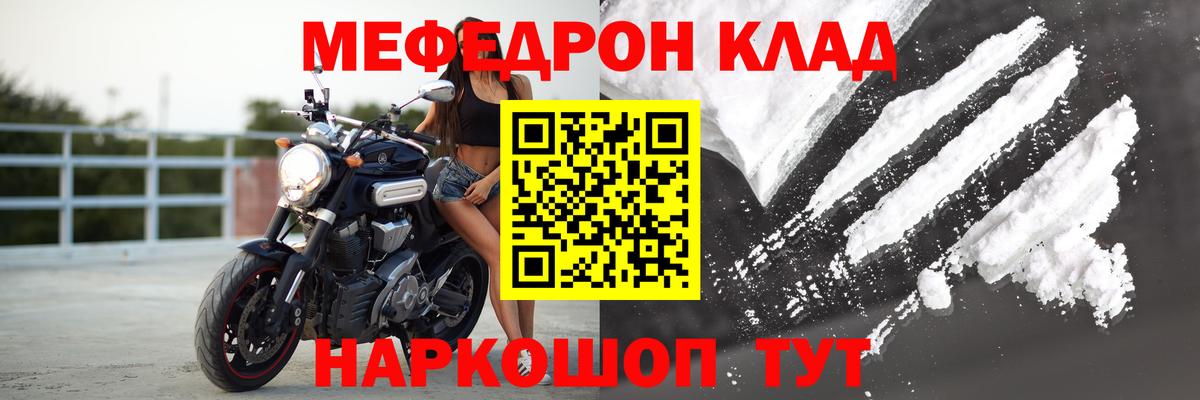 МЕФ кристаллы Россошь